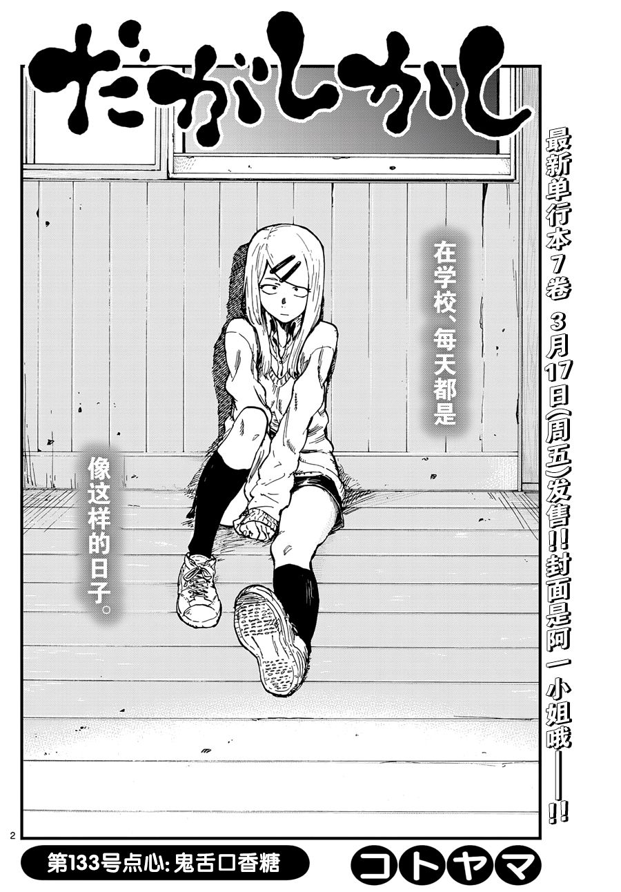 第133話鬼舌口香糖（10P）-第1頁