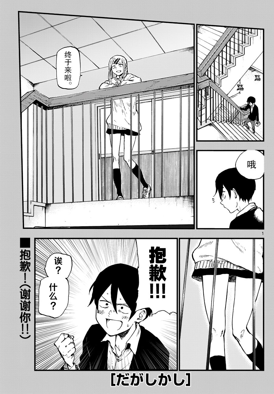 第133話鬼舌口香糖（10P）-第1頁