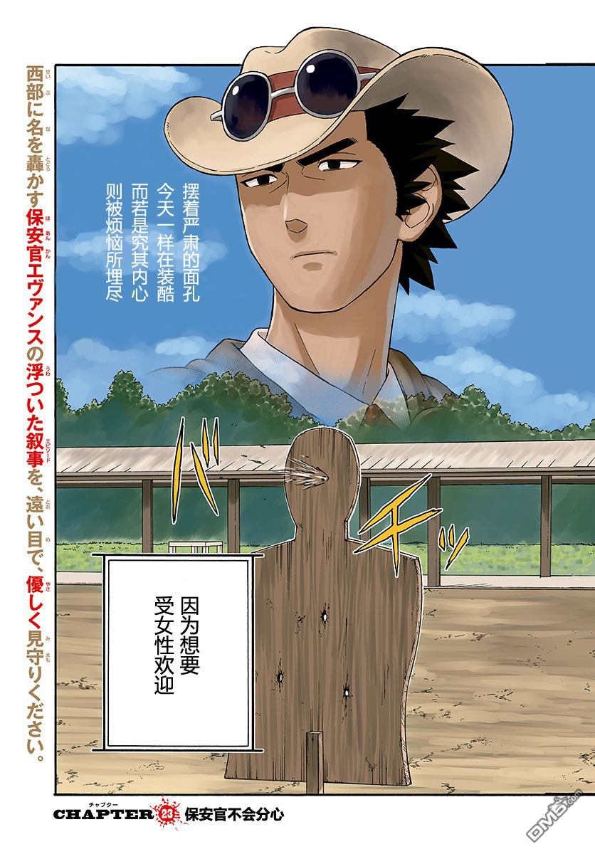 第23話保安官不會分心（17P）-第3頁