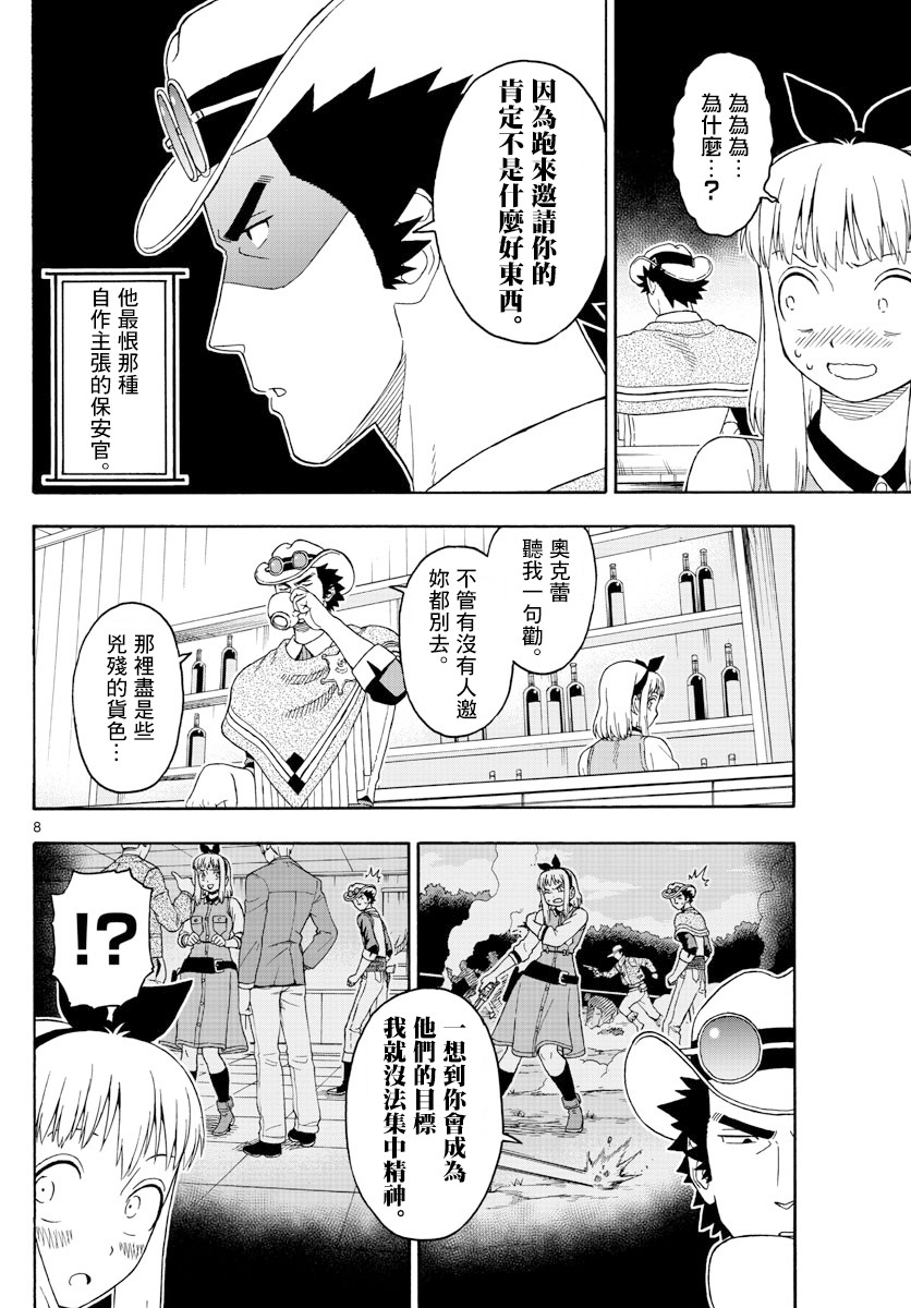 第105話（16P）-第7頁
