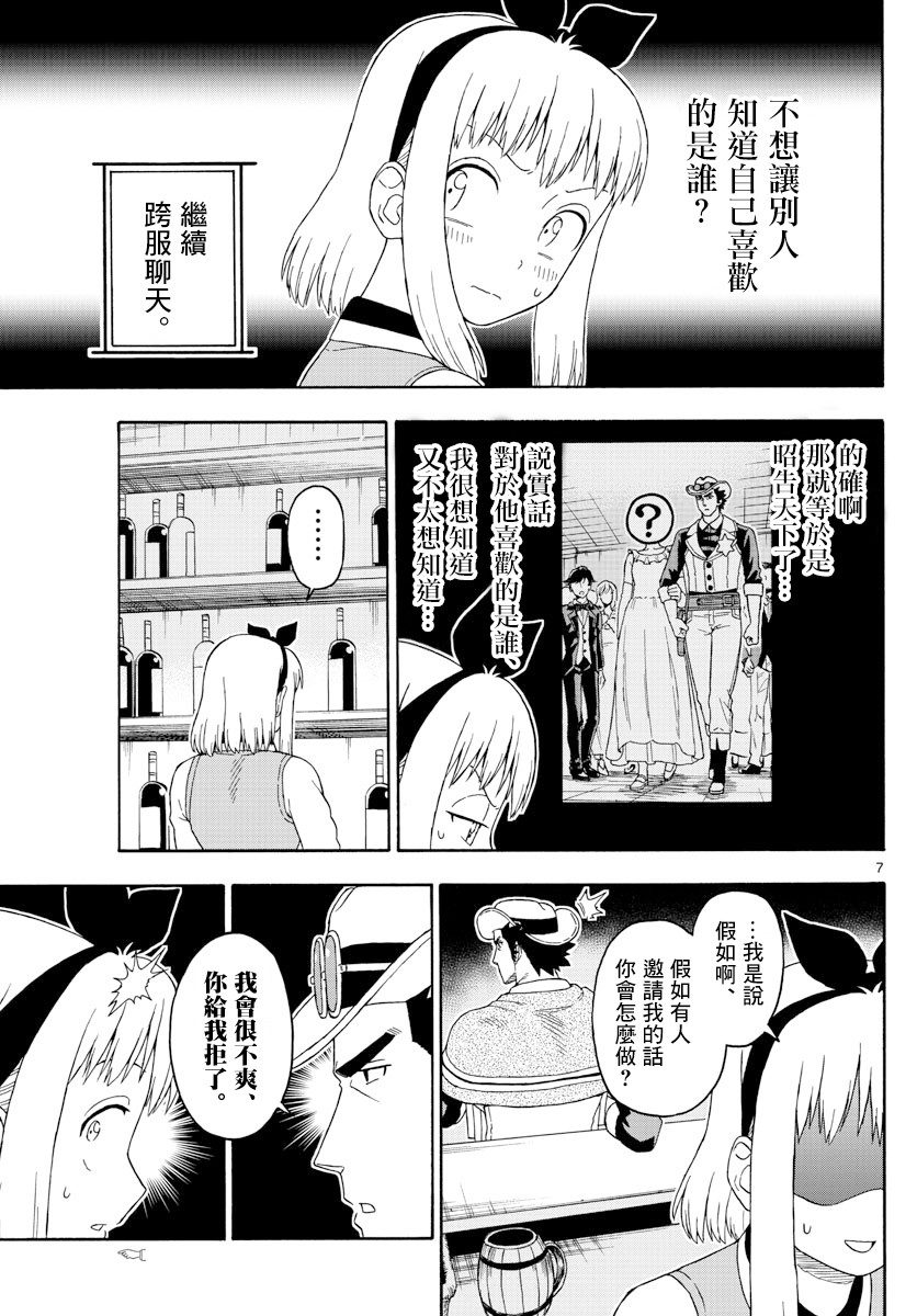 第105話（16P）-第7頁