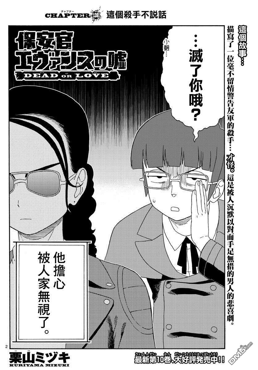 第138話（16P）-第1頁