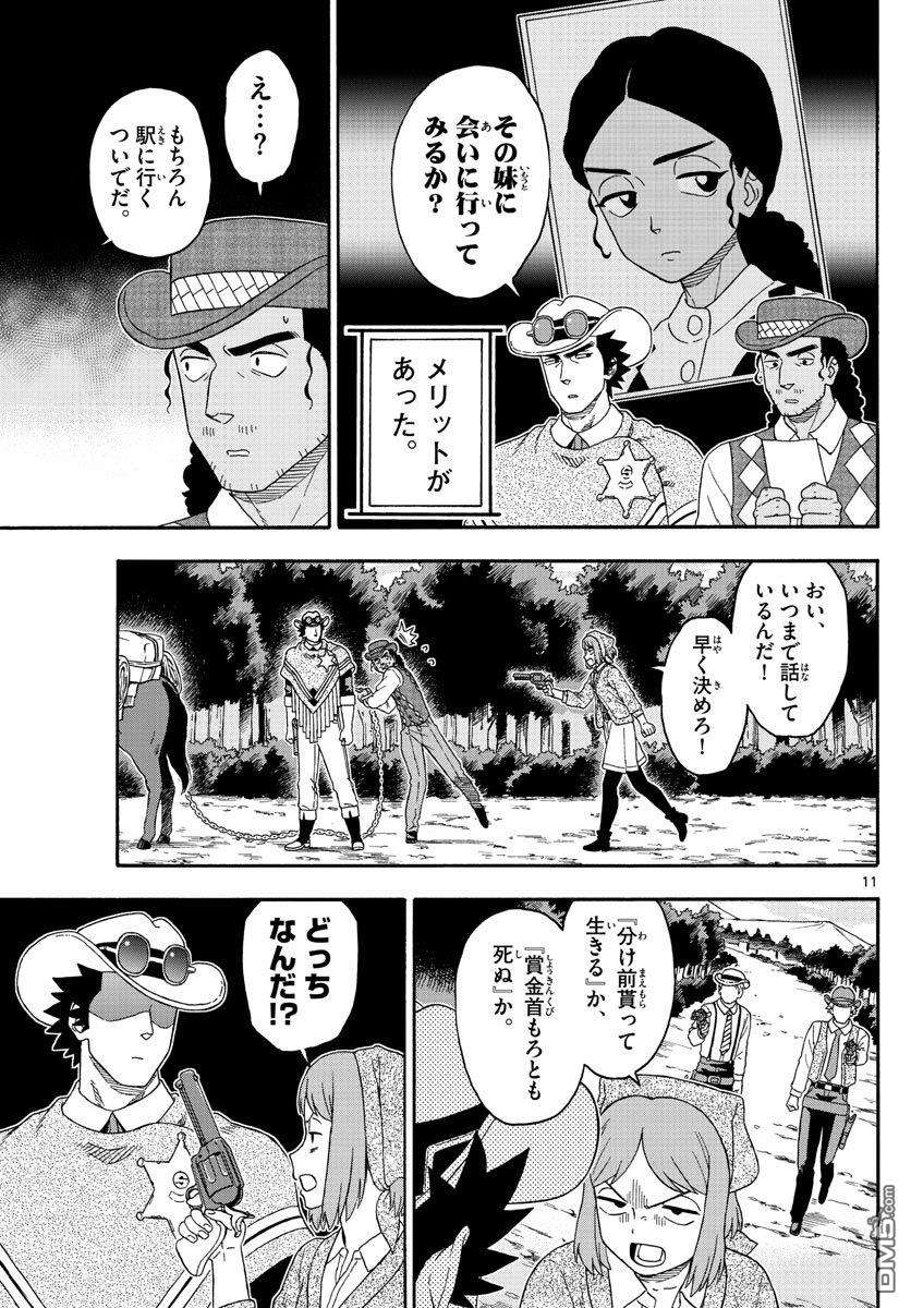 第153話（16P）-第10頁