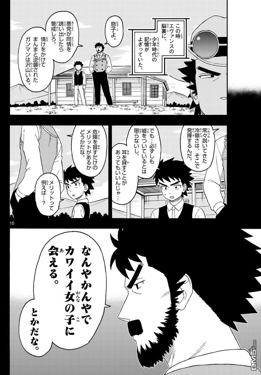 第153話（16P）-第10頁