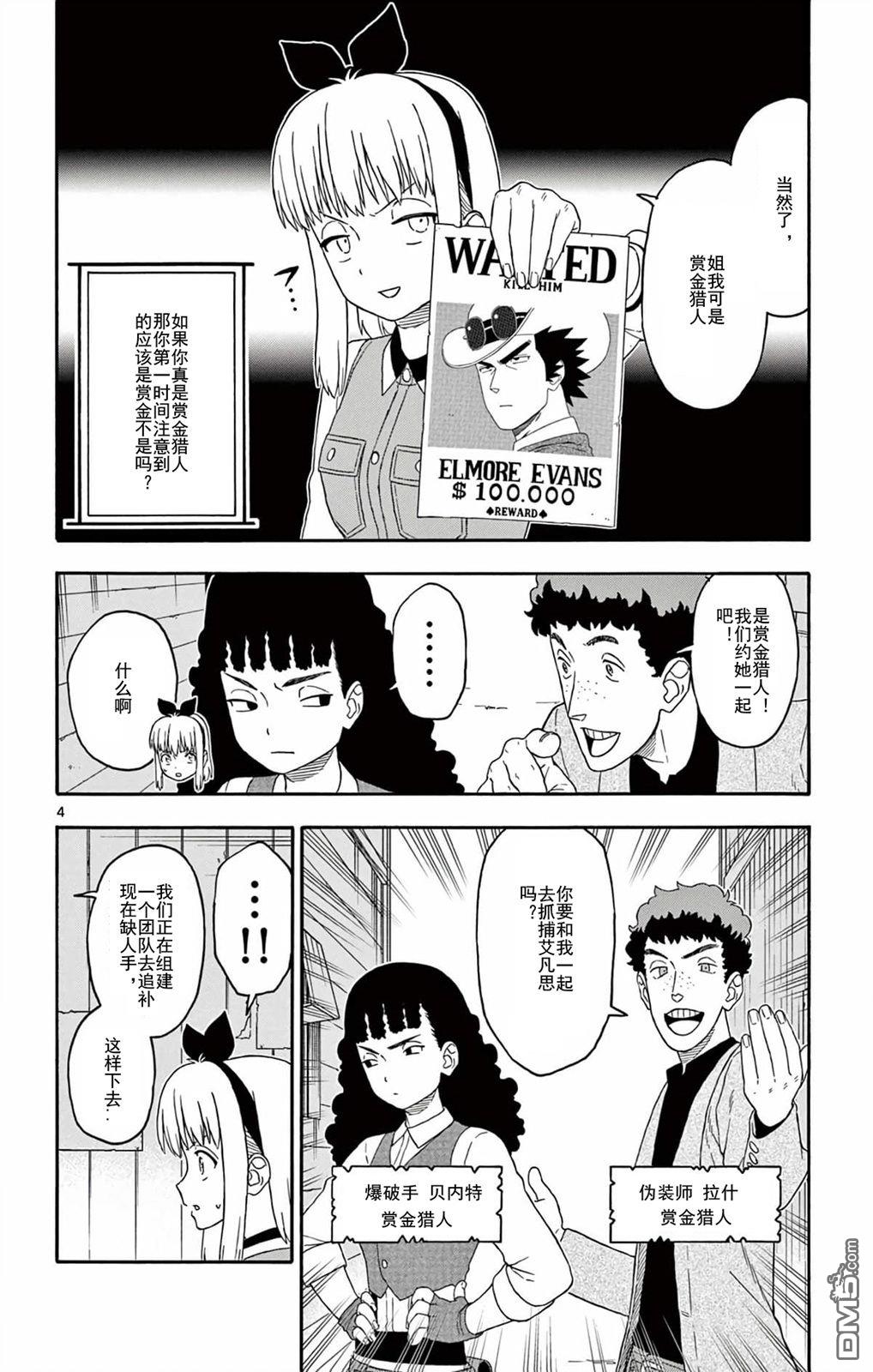 第46話試看版（42P）-第9頁