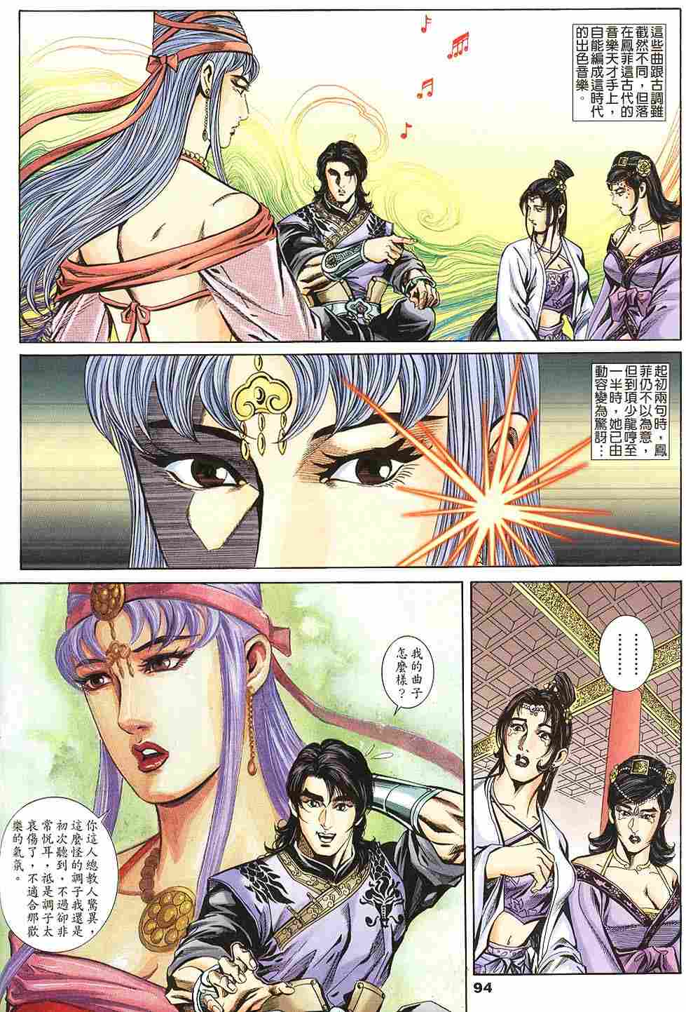 第143-145卷（120P）-第94頁