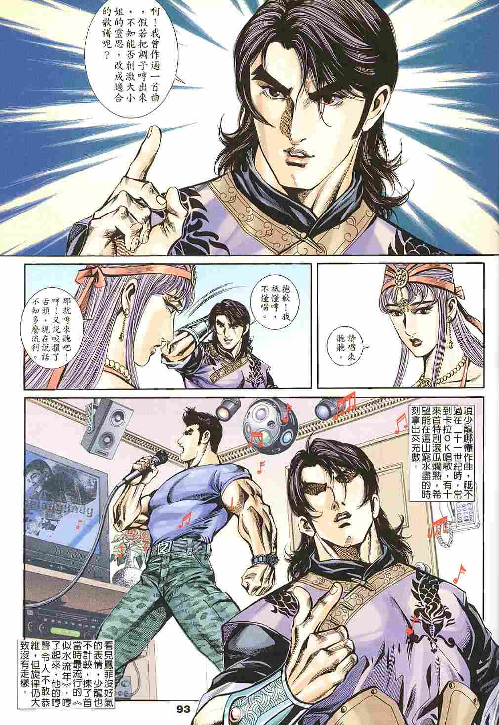 第143-145卷（120P）-第94頁