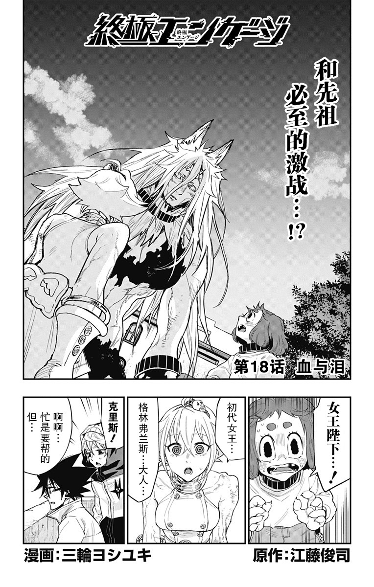 第18話血與淚（20P）-第1頁