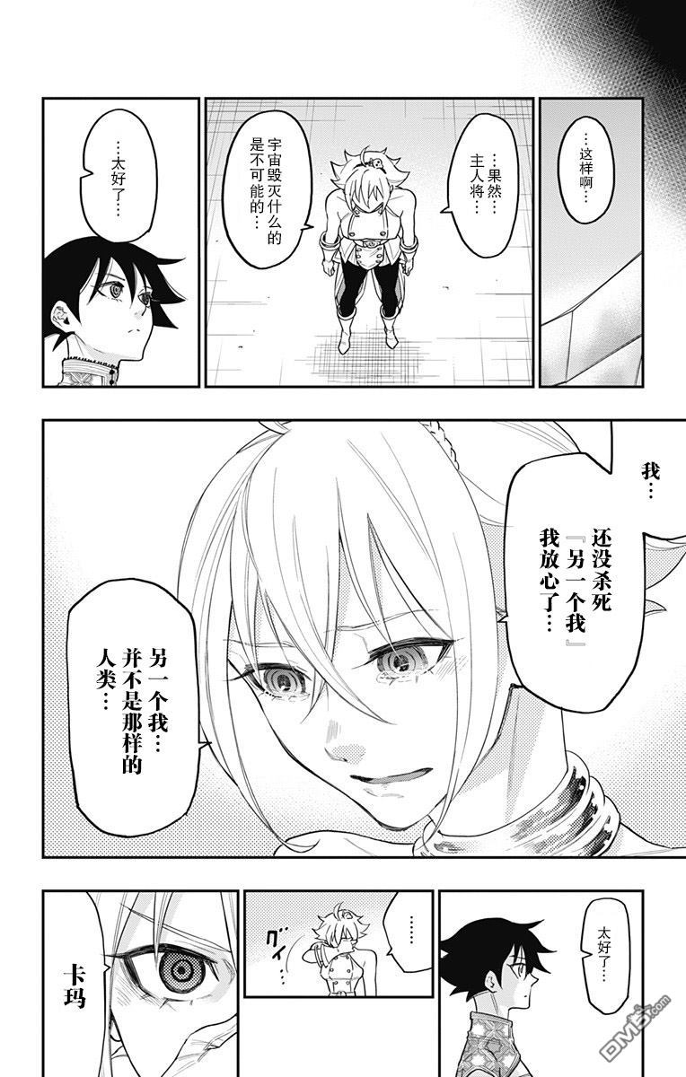 第35話另一個自己（24P）-第14頁