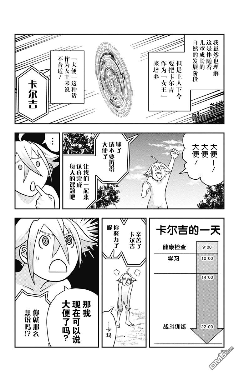 第4話無知是福（37P）-第1頁