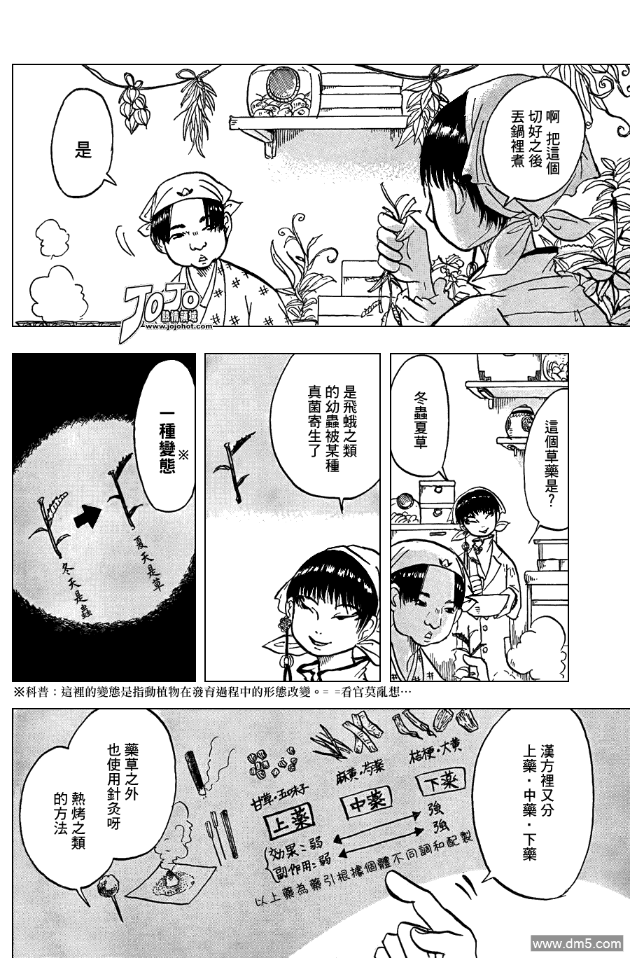 第9話龍虎二重奏（16P）-第3頁