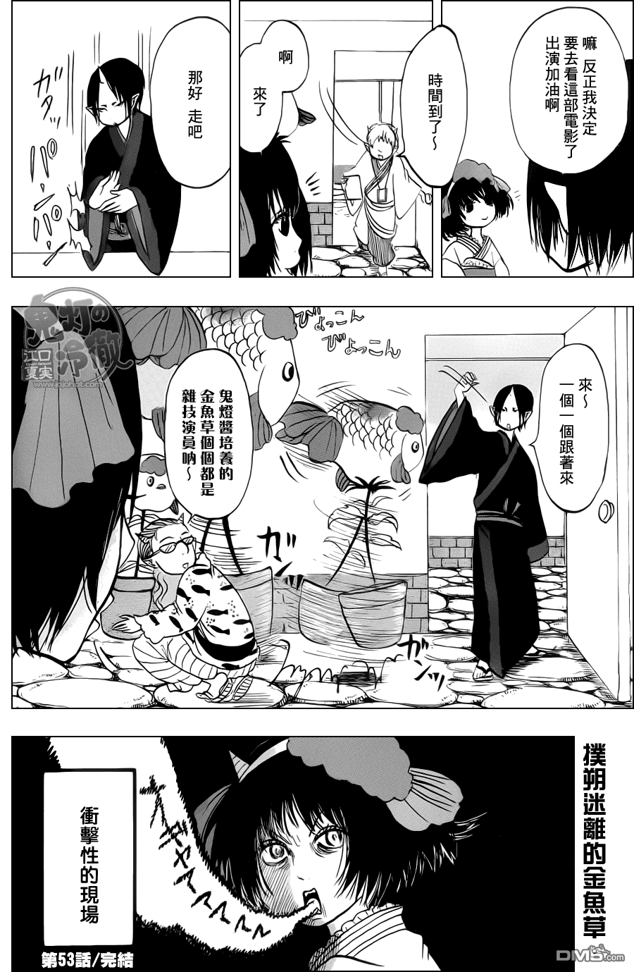 第53話電影物語～金魚的幕後～（16P）-第16頁