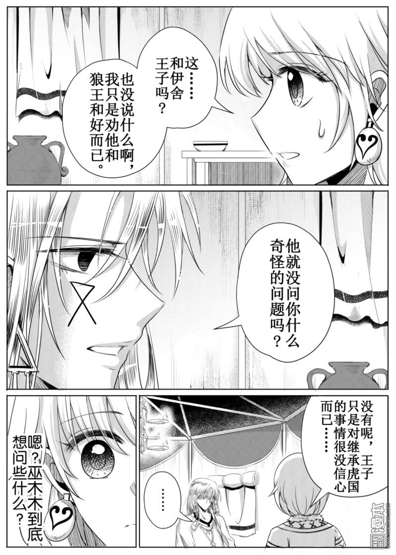 第41回北水國的新客人（2）（7P）-第309頁