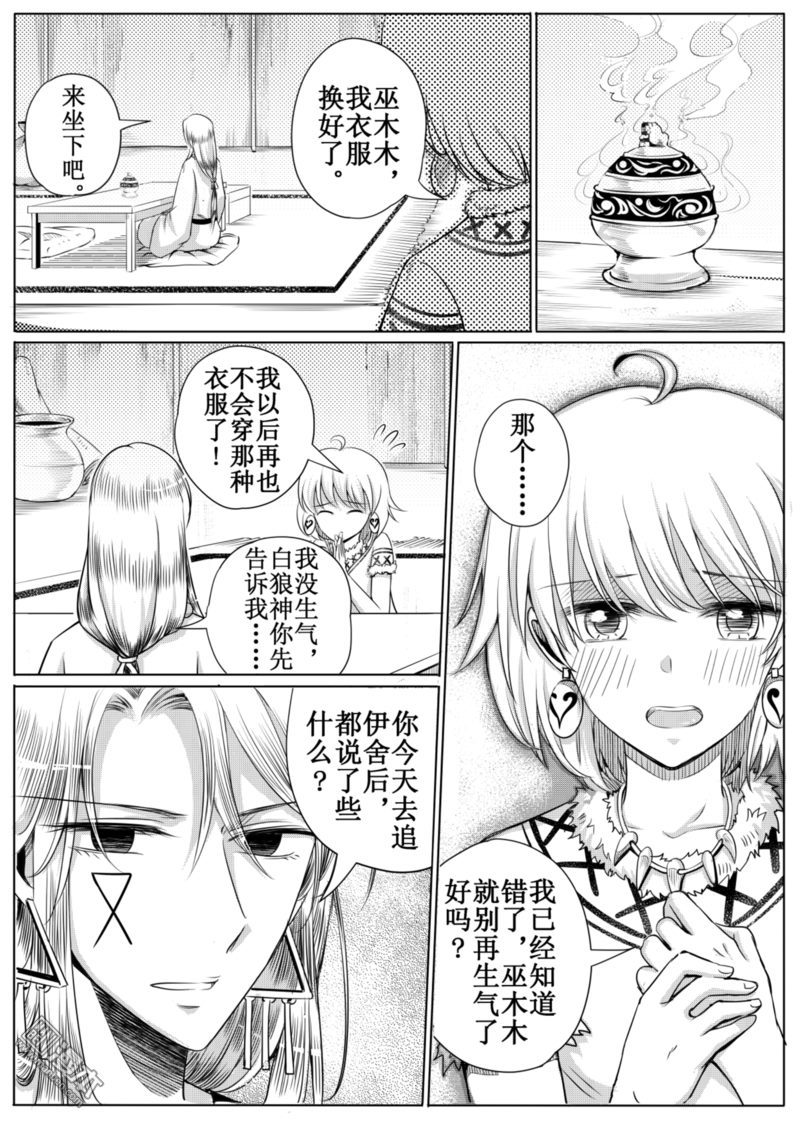第41回北水國的新客人（2）（7P）-第309頁