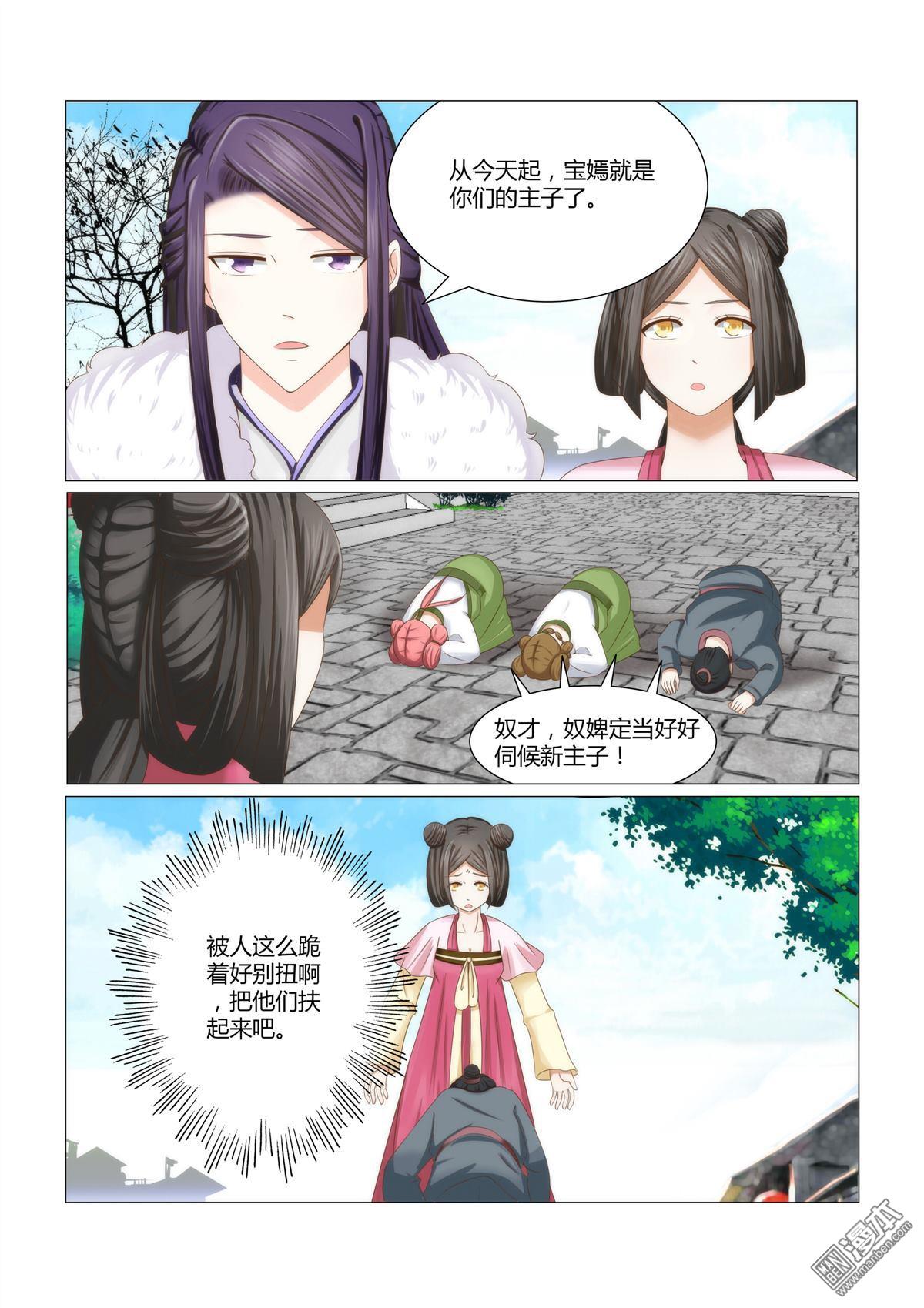 第4回（上）一個丫鬟，憑什麼？（8P）-第3頁