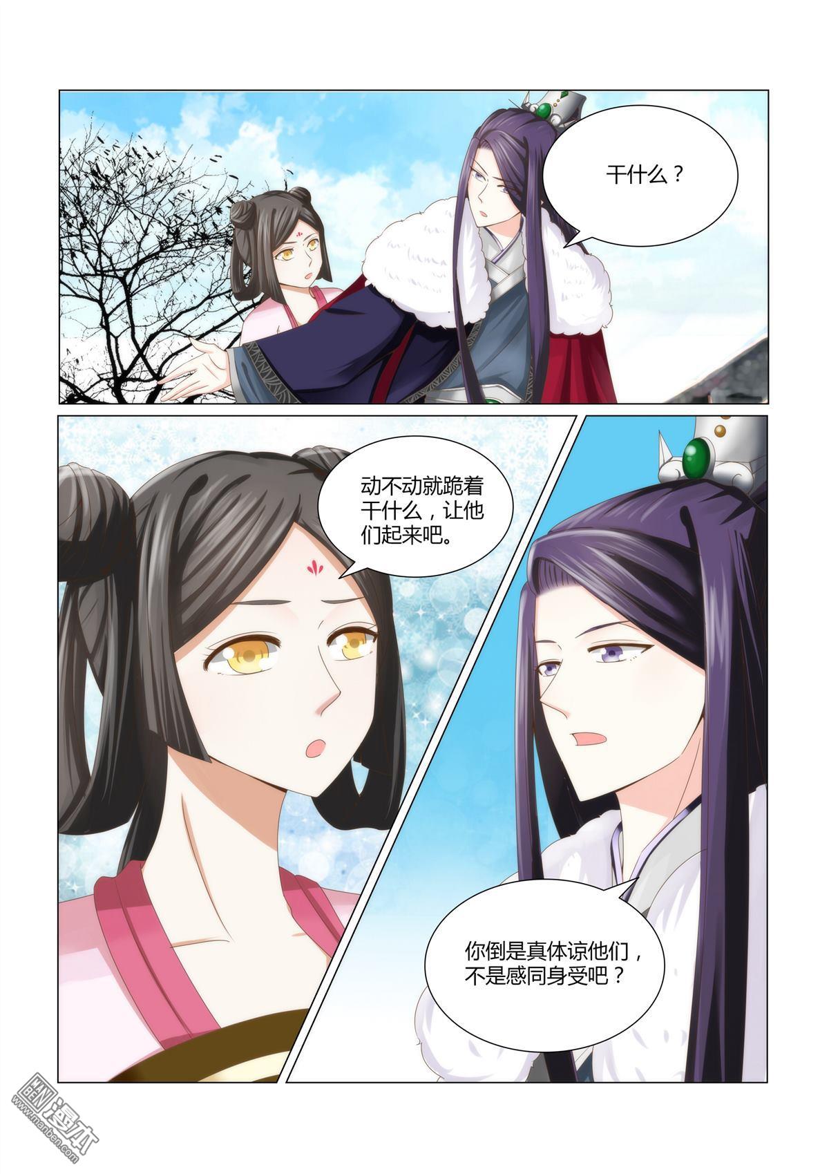 第4回（上）一個丫鬟，憑什麼？（8P）-第3頁