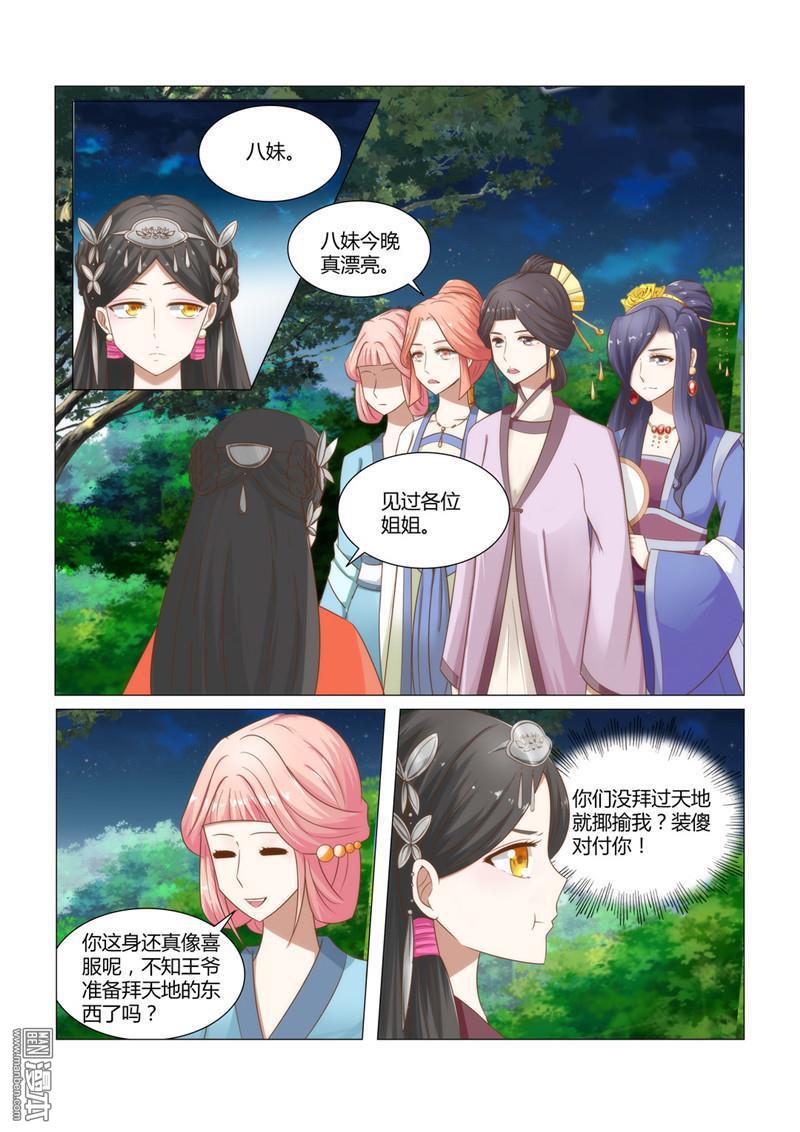 第8回（上）以身相許還不夠嗎？（8P）-第6頁