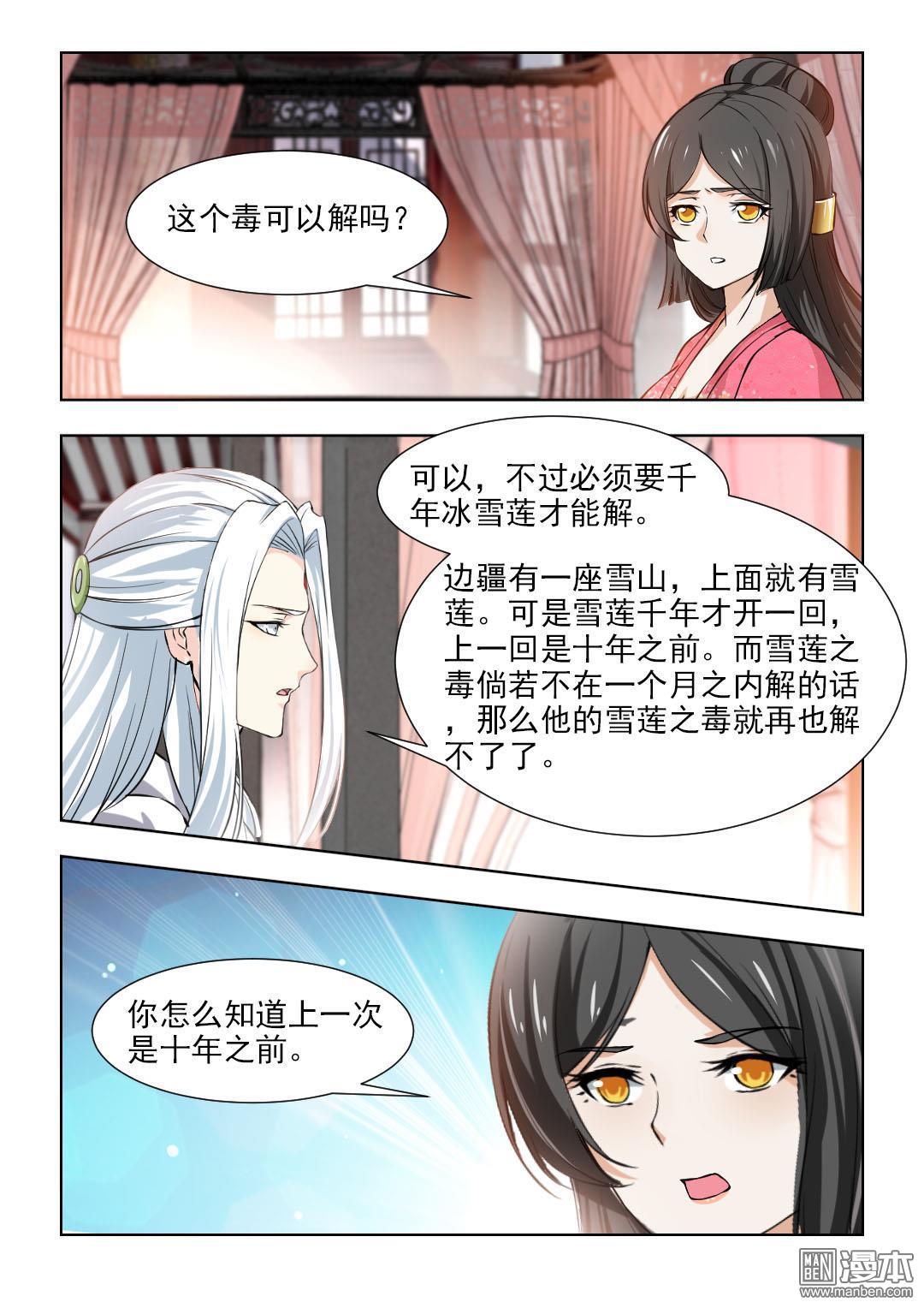 第49回（下）雪蓮之毒（8P）-第5頁