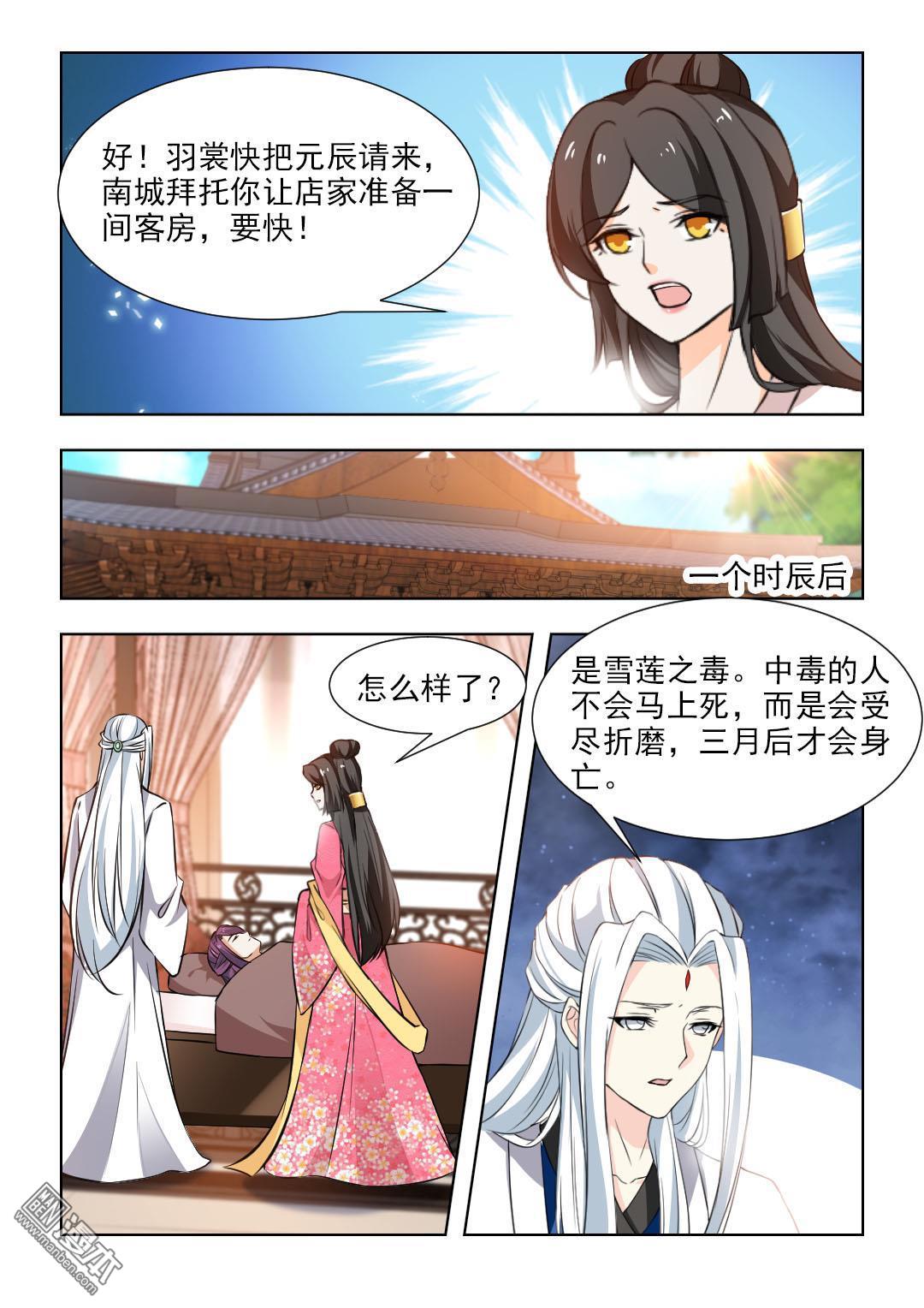 第49回（下）雪蓮之毒（8P）-第5頁