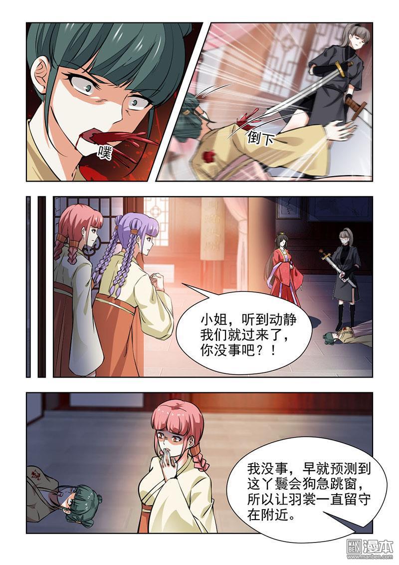 第65回（上）不會讓她好過的（9P）-第6頁