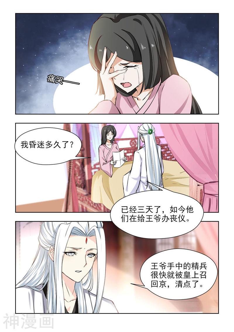 第72回（上）守靈（9P）-第4頁