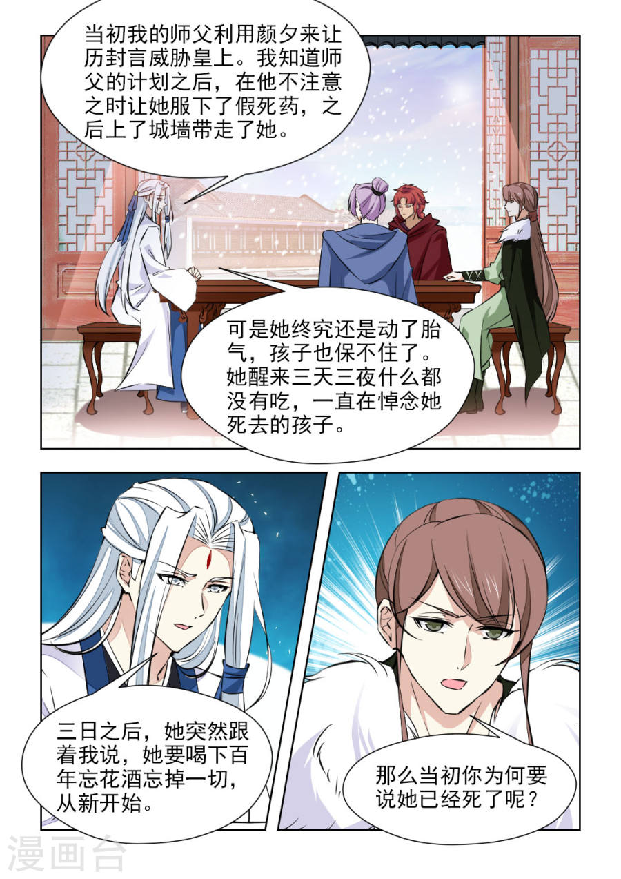 第76回（上）封為皇后（8P）-第4頁