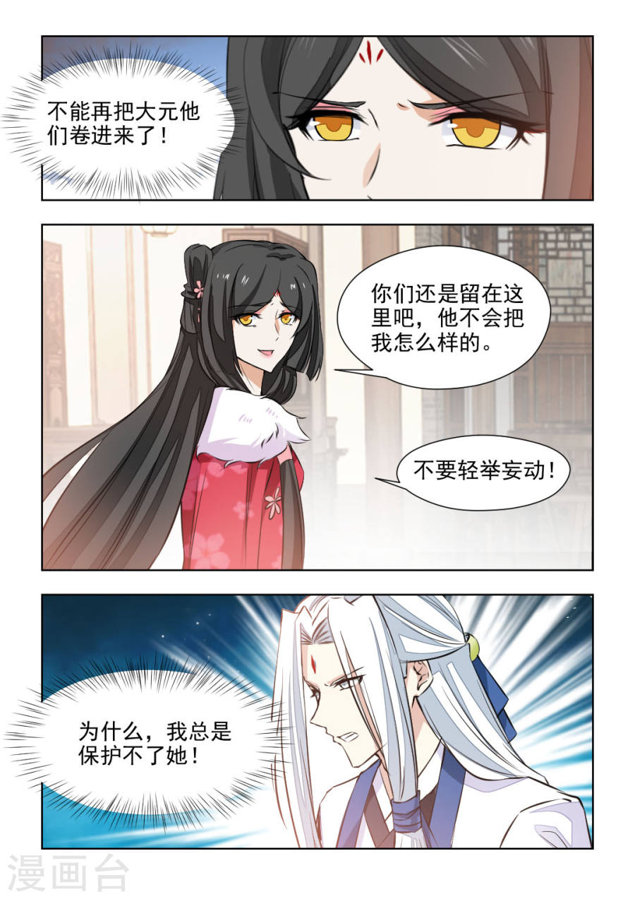 第79回（上）你不要過來！（9P）-第9頁