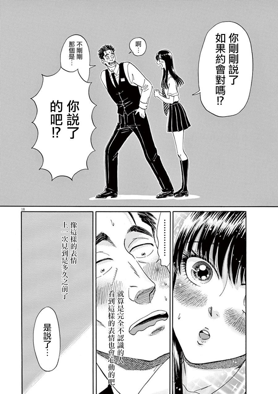 第10話（20P）-第18頁
