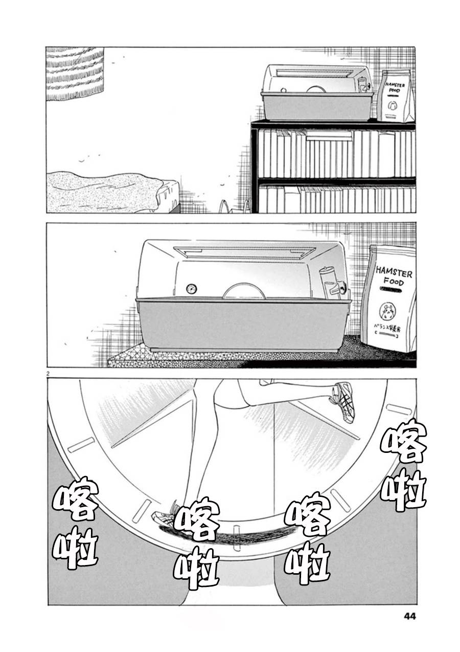 第19話（21P）-第2頁