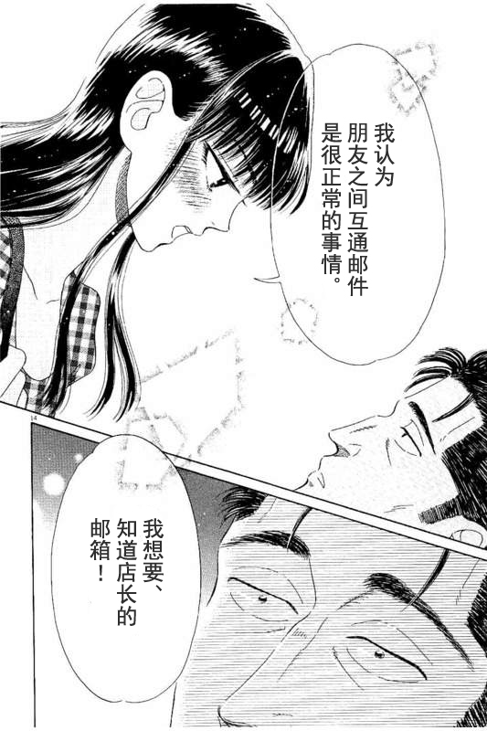 第97話（7P）-第5頁