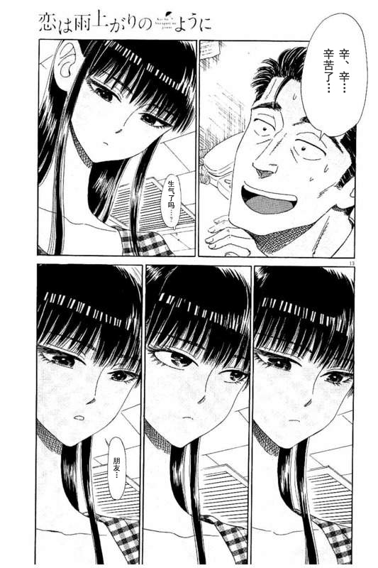第97話（7P）-第5頁