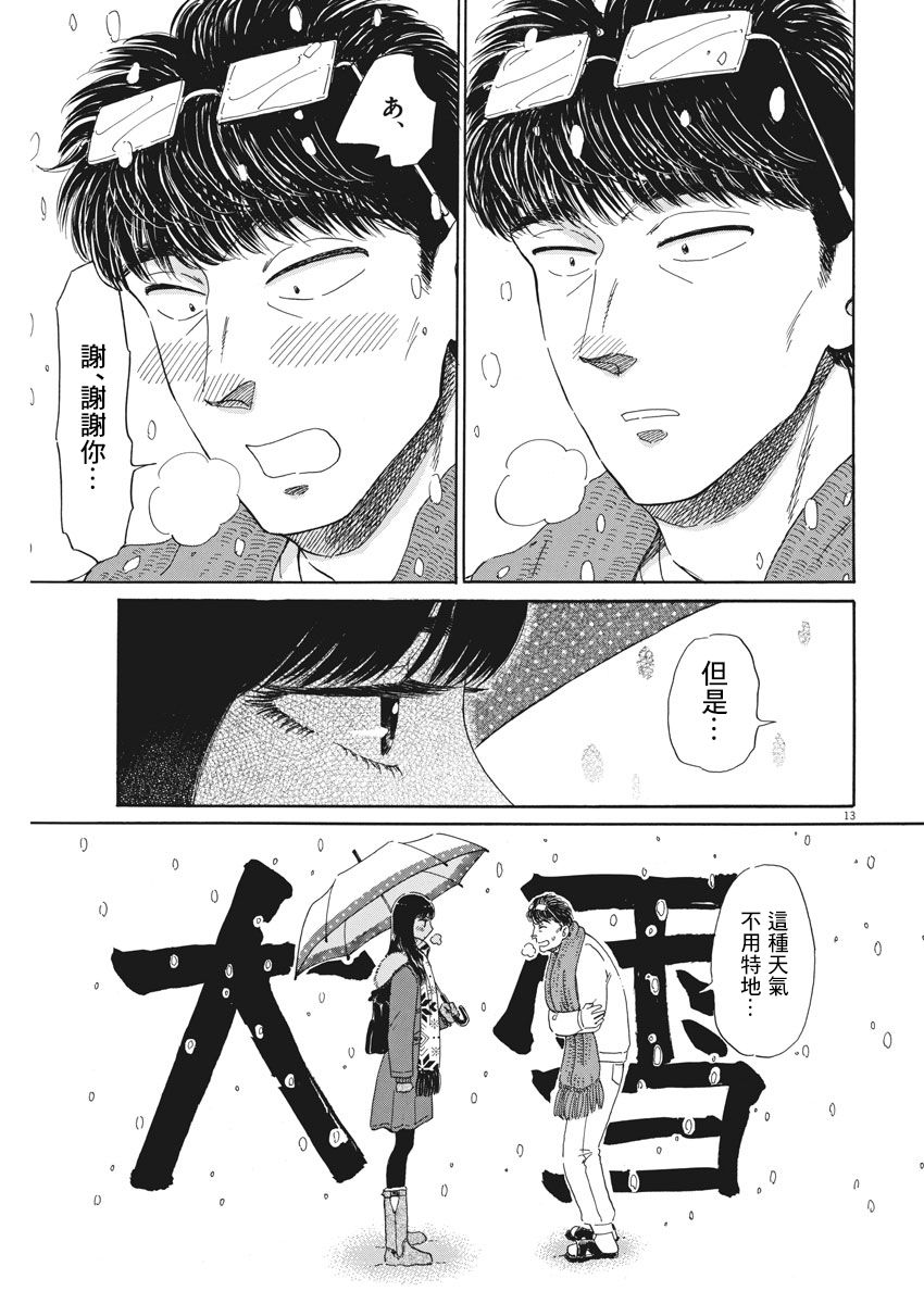 第74話（19P）-第12頁