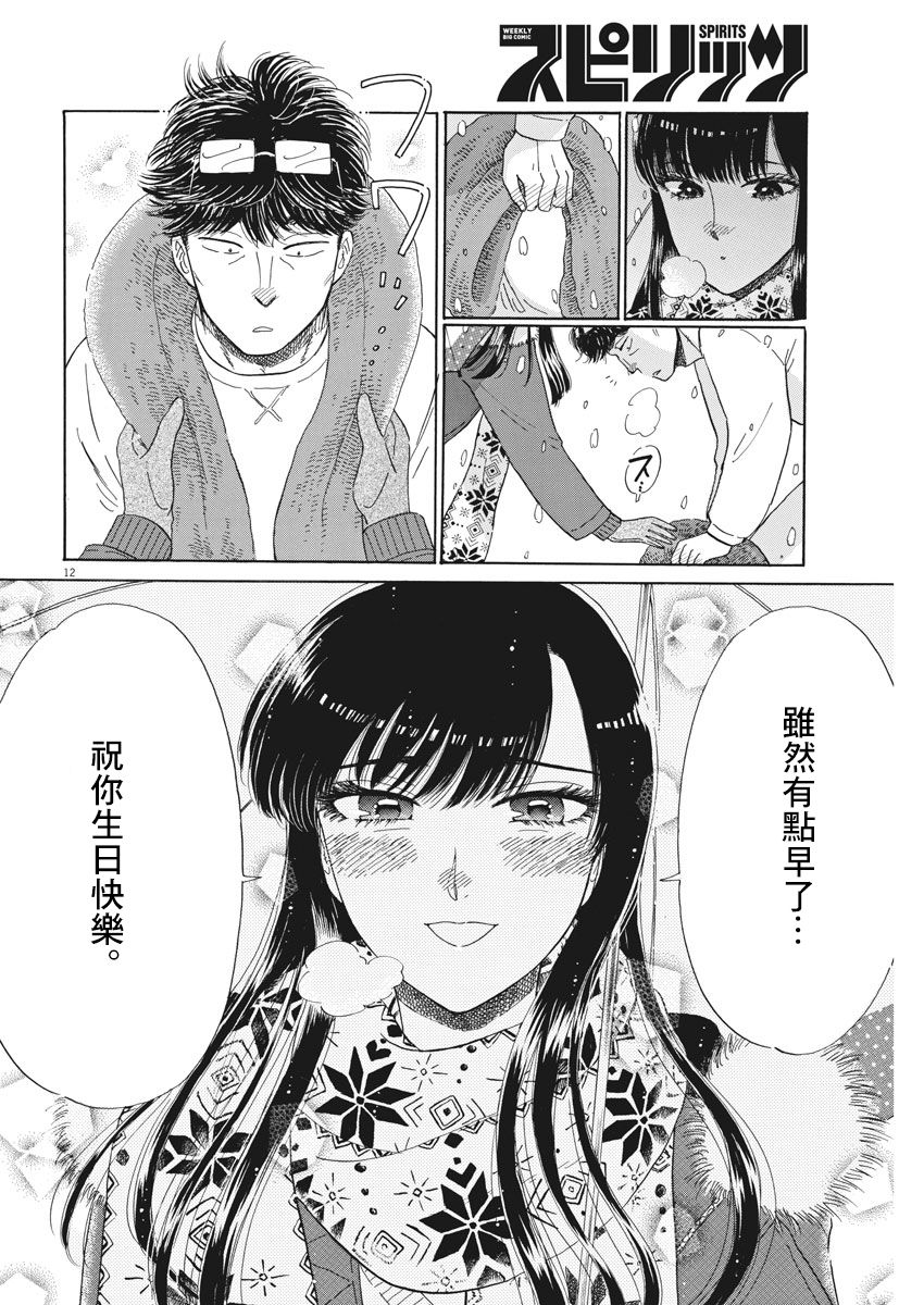 第74話（19P）-第12頁
