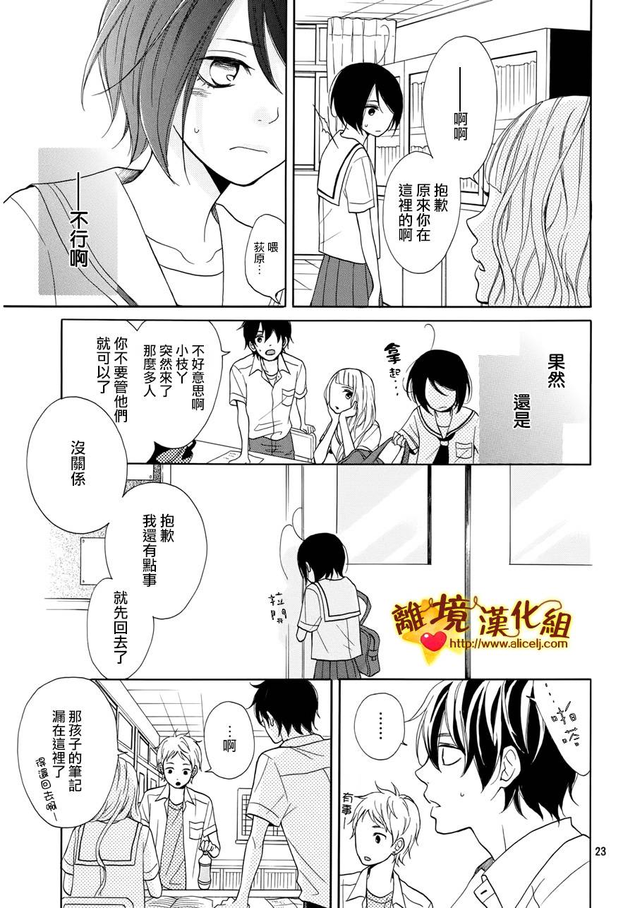 第25話遭遇（18P）-第3頁