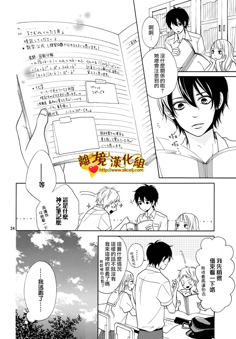 第25話遭遇（18P）-第3頁