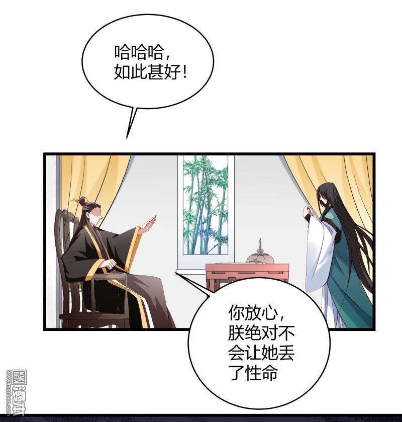 第45回我是王爺的女人（37P）-第33頁