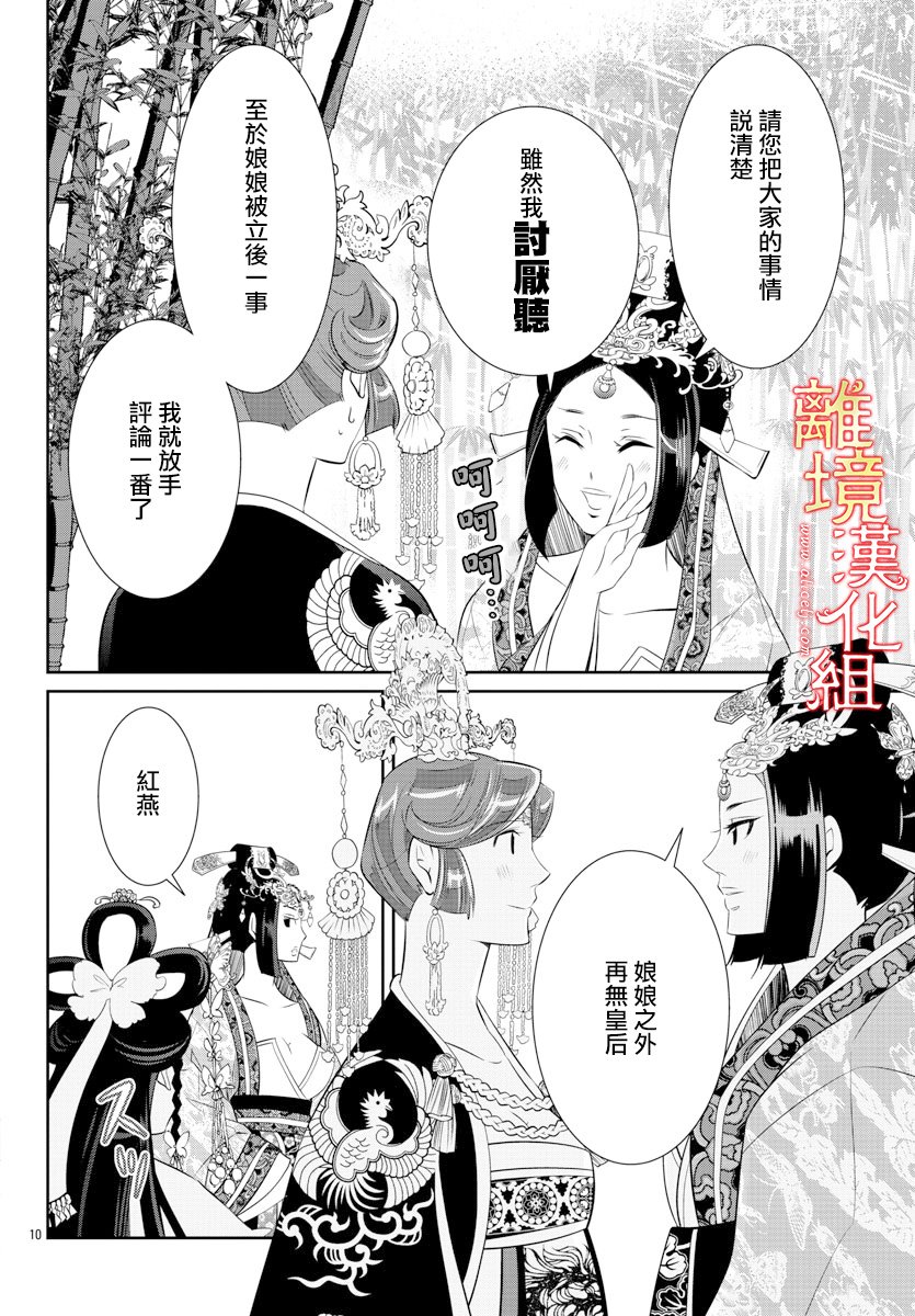 第23話奇美拉（2）（36P）-第1頁