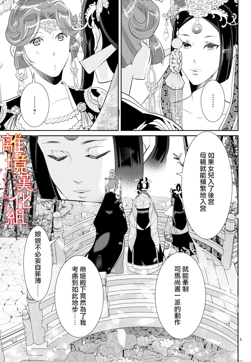 第23話奇美拉（2）（36P）-第1頁