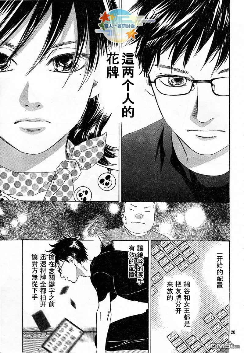 第66話（70P）-第90頁