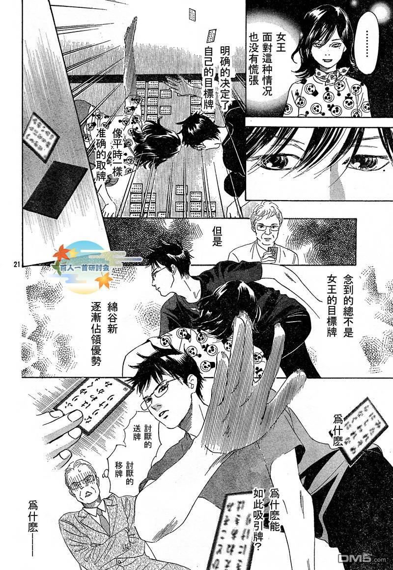 第66話（70P）-第90頁