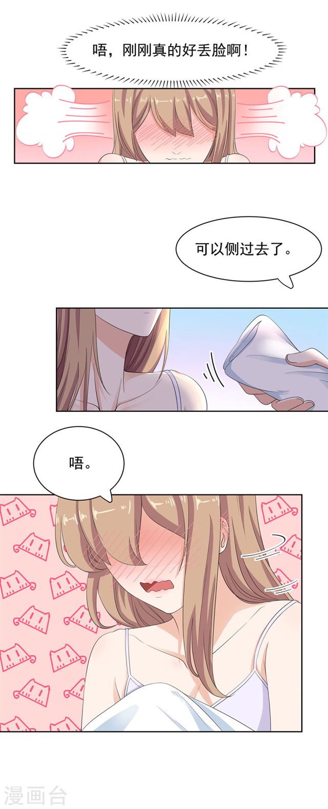 第71回專屬的退燒方式（14P）-第8頁