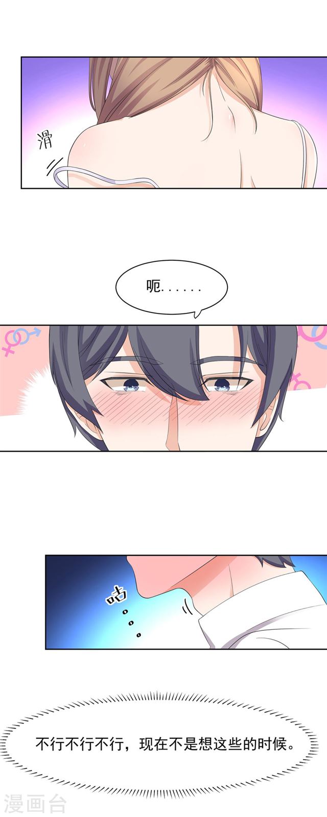 第71回專屬的退燒方式（14P）-第8頁