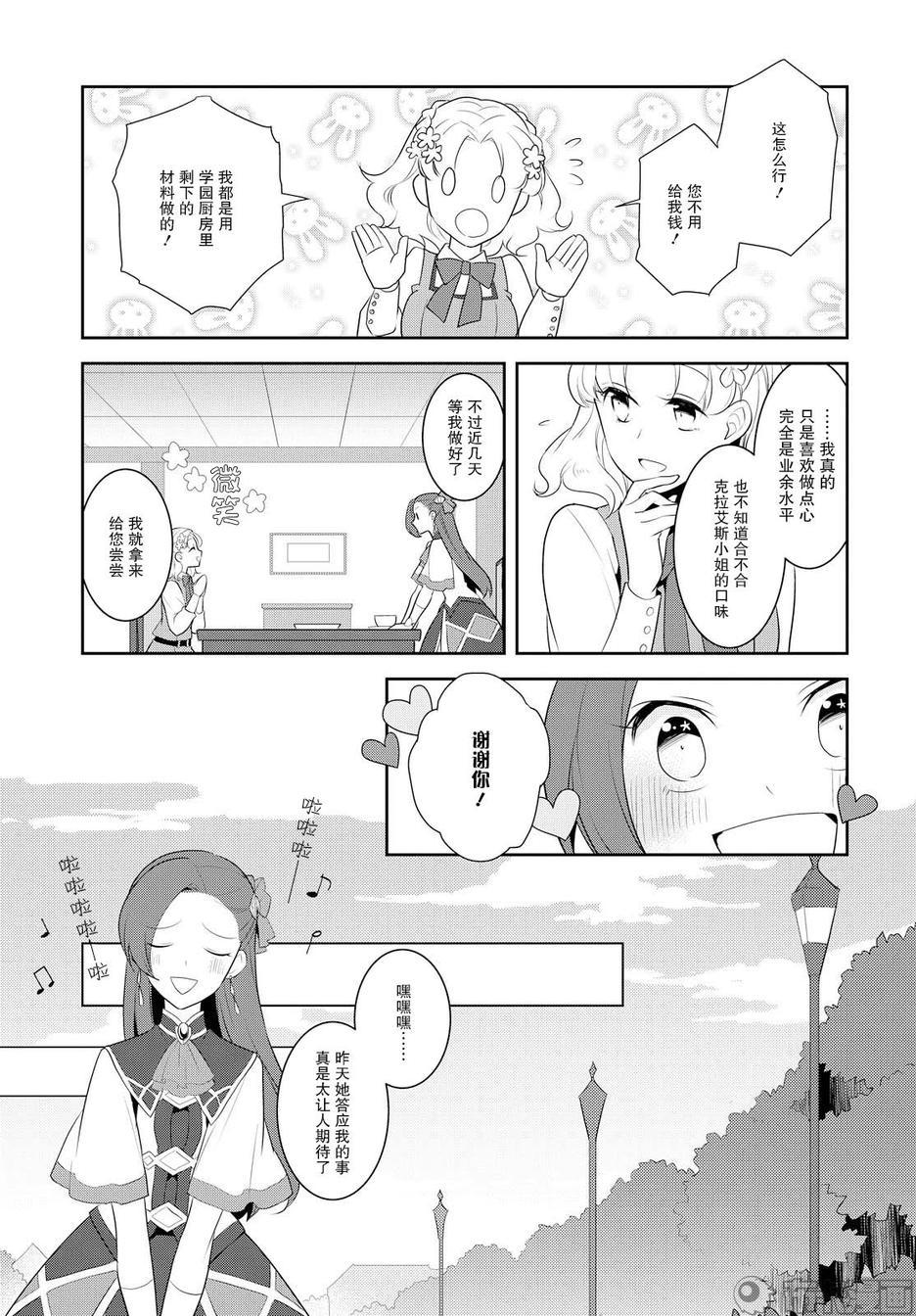 第10回如葉飄零（30P）-第4頁