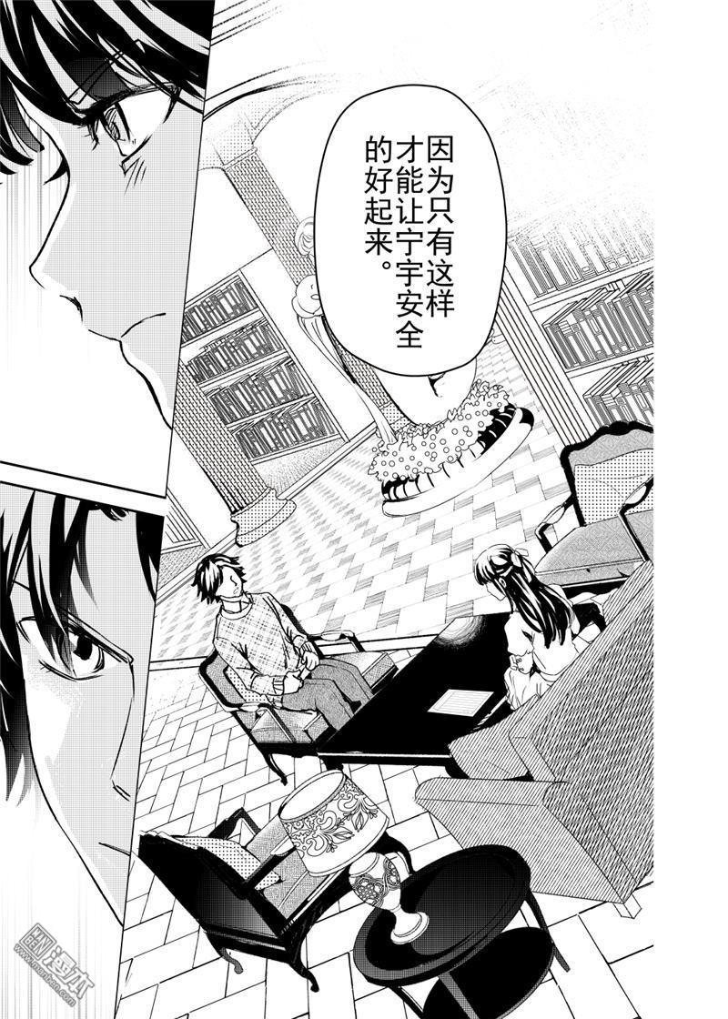第23回迷霧（中）（8P）-第6頁