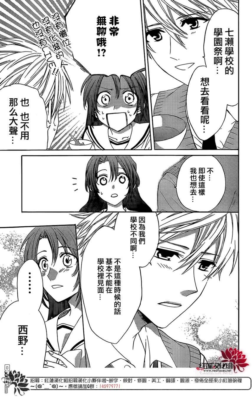 第38話（30P）-第5頁