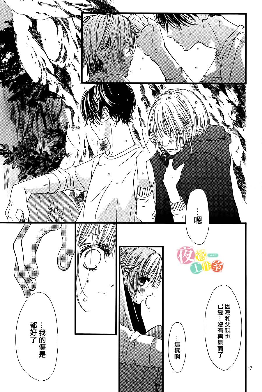 第13話（24P）-第16頁