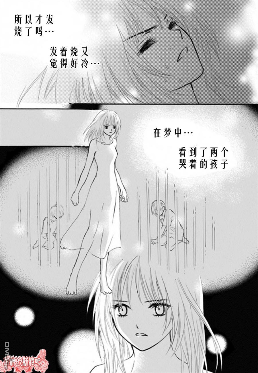 第8回爭執（15P）-第24頁