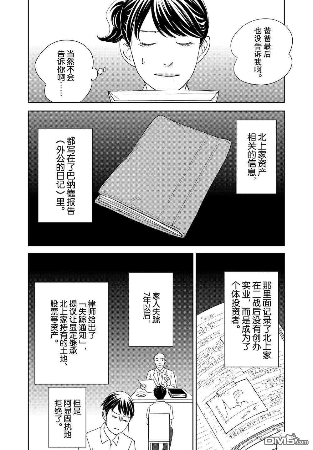 第48話試看版（38P）-第18頁