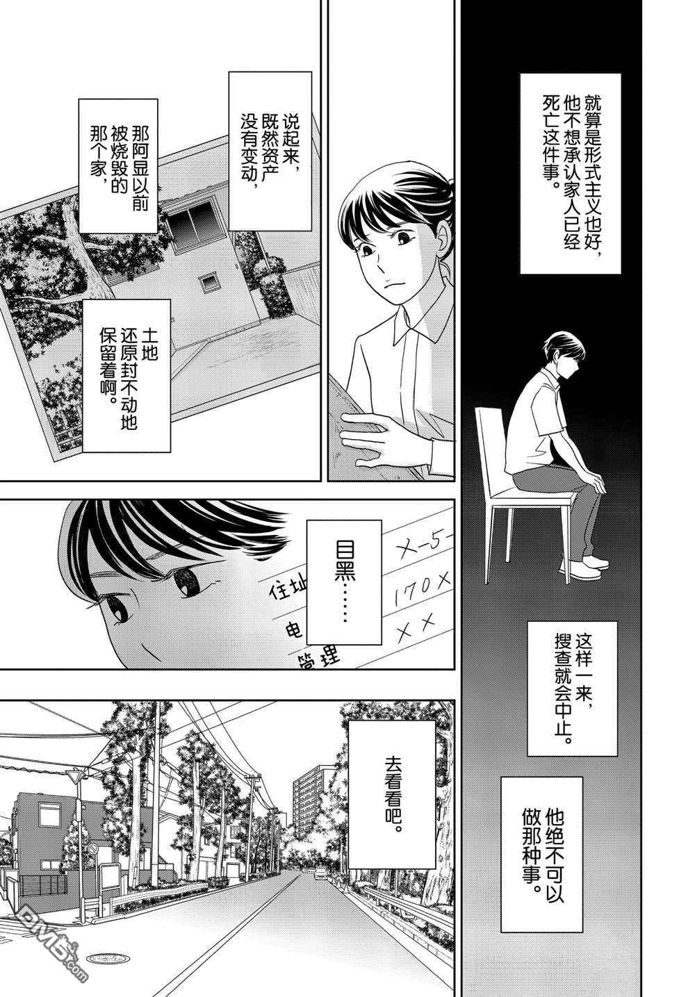 第48話試看版（38P）-第18頁