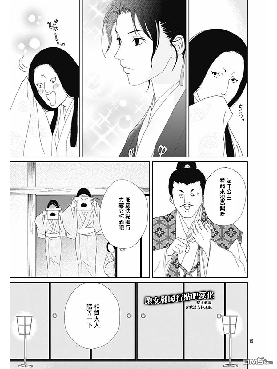 第73話（25P）-第18頁